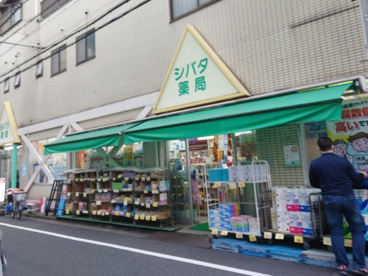 シバタ薬局の画像1