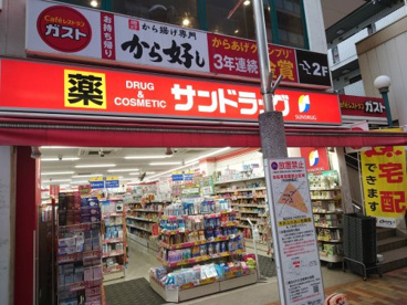 サンドラッグ 平井店の画像1