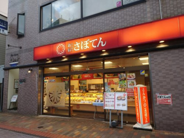 さぼてん デリカ平井店の画像1