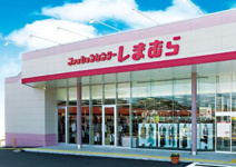 しまむら北入曽店