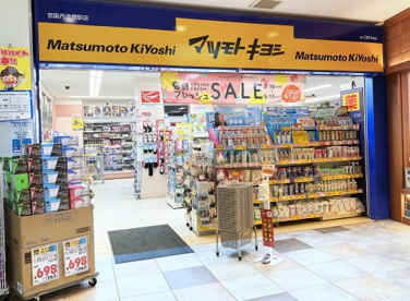 マツモトキヨシ【京阪丹波橋駅店】の画像1