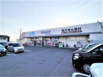 ウエルシア富士木の宮店