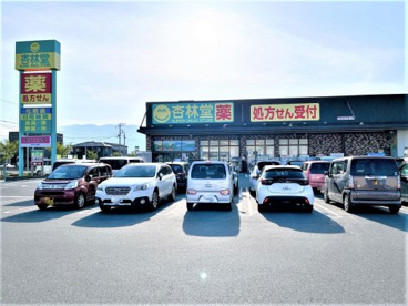 杏林堂ドラッグストア富士松岡店の画像1