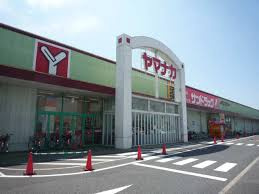 ヤマナカ 神守店の画像1