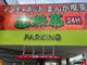 亜熱帯 タイホウ熱田店の画像