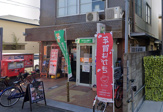 住吉我孫子郵便局