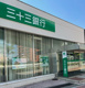 三十三銀行 港支店の画像