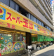 スーパー玉出 日本橋店の画像