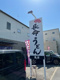 長命うどん 港店の画像