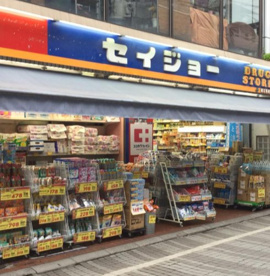 くすりセイジョー 都立家政店の画像1
