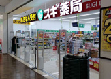 スギ薬局　舞子坂店