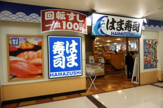 はま寿司　サミット横浜岡野店