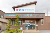 たくみ内科クリニック