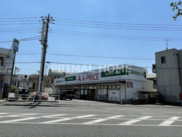 A-プライス川崎店の画像1