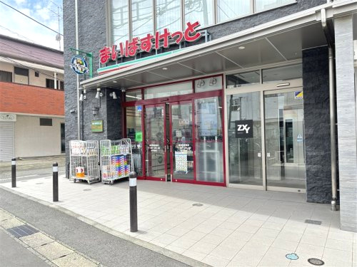 まいばすけっと 長津田駅南店