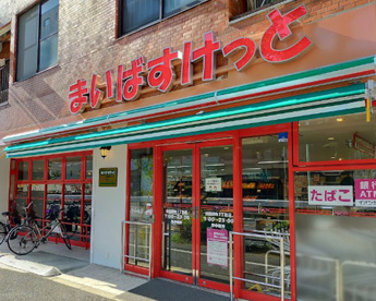 まいばすけっと田園調布１丁目店の画像1