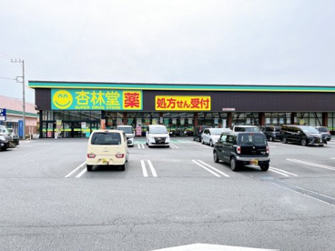 杏林堂ドラッグストア アクロスプラザ厚原店の画像1