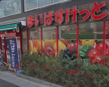 スーパー まいばすけっと平和島駅西店