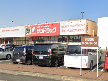 サンドラッグ 深谷東方店の画像1