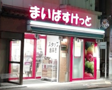 まいばすけっと大森東５丁目店