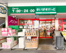 スーパー まいばすけっと 小石川2丁目店