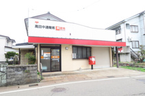 高田中通簡易局