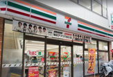 セブンイレブン 世田谷駒沢4丁目店