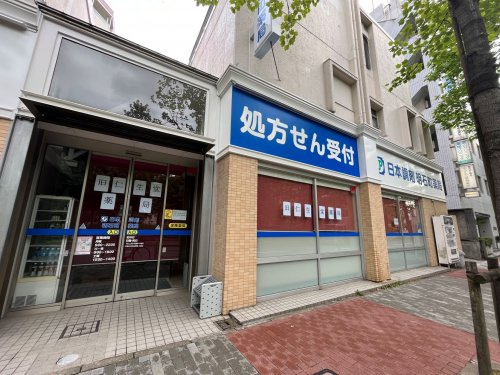 望星築地薬局