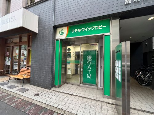 【無人ATM】りそな銀行 築地出張所 無人ATM