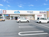 ウエルシア富士国久保店
