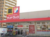 サンドラッグ 平塚夕陽ケ丘店