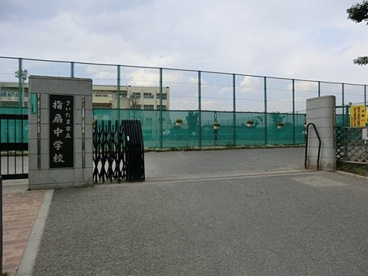 さいたま市立指扇中学校の画像1
