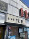 伝蔵の画像