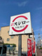 スシロー 太閤通店の画像