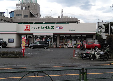 ドラッグセイムス伊奈平店の画像1