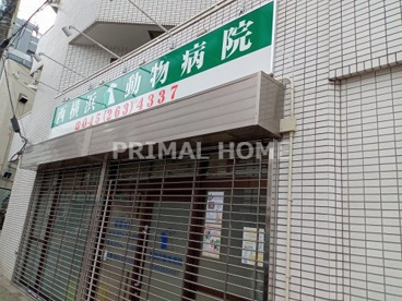 西横浜動物病院の画像1