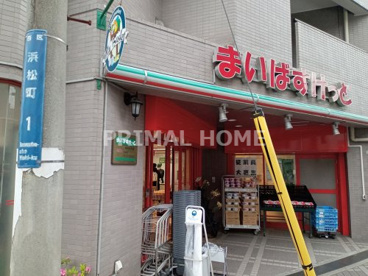 まいばすけっと 横浜浜松町店の画像1