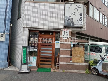 そば処葵の画像1