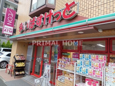 まいばすけっと 横浜平沼橋店の画像1