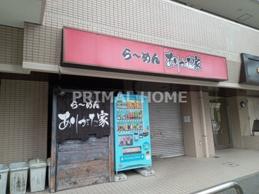 ありがた家の画像1