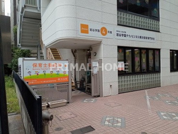 岩谷学園テクノビジネス横浜保育専門学校日本語科の画像1