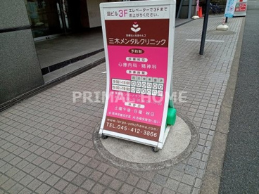 三木メンタルクリニックの画像1