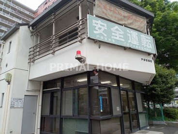 戸部警察署 高島交番の画像1