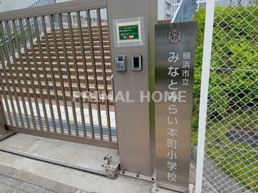 横浜市立みなとみらい本町小学校の画像1