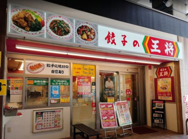 餃子の王将 住之江駅前店の画像1
