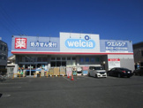 ウエルシア　さいたま大和田店