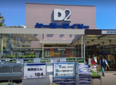 ケーヨーデイツー 府中栄町店
