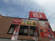 レストランあみやき亭 小田井店の画像