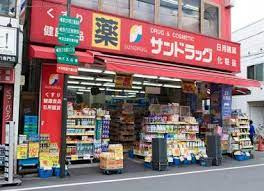 サンドラッグ 野方店の画像1