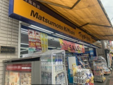 薬　マツモトキヨシ　方南町店
